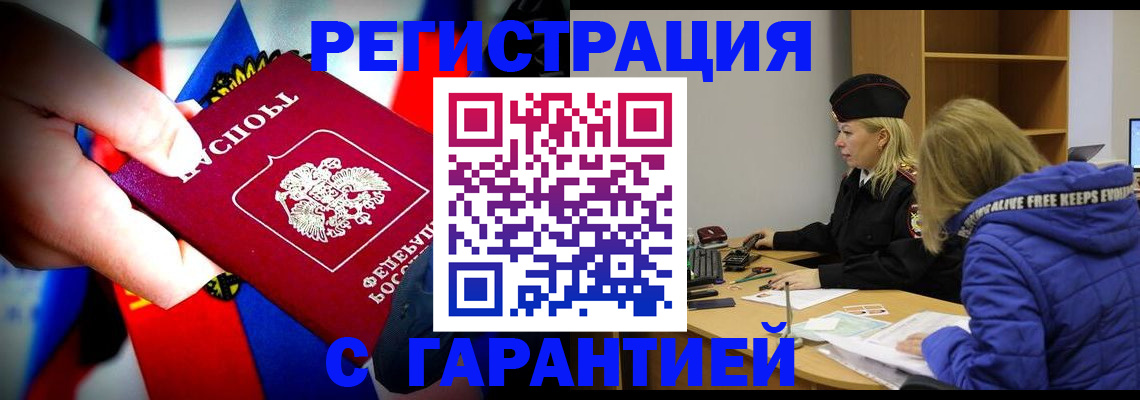 временная регистрация поиск в Шебекино