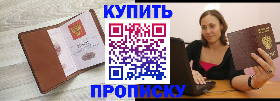 временная прописка в Шебекино