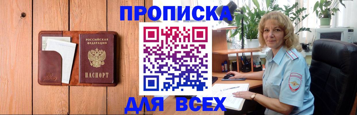 прописка от собственника в Шебекино