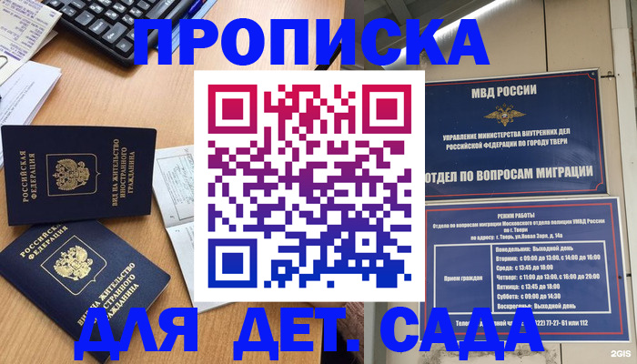 временная регистрация для школы в Шебекино