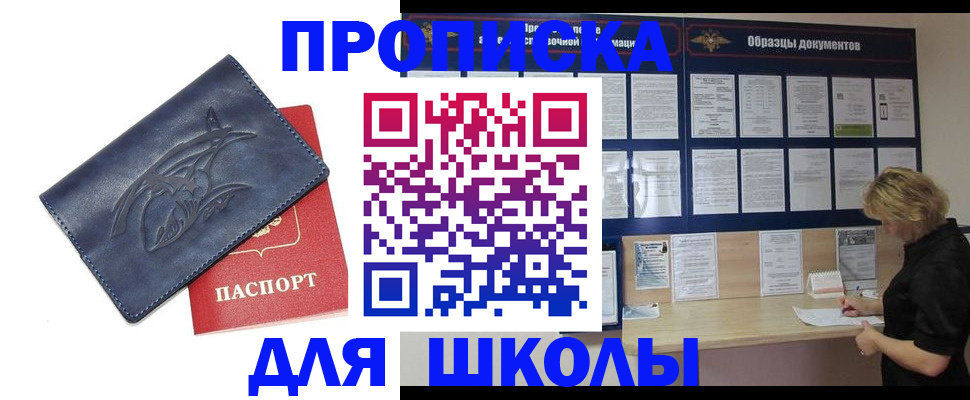 прописка для работы в Шебекино