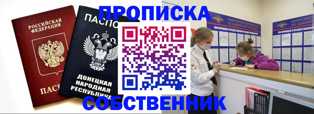 где прописаться в Шебекино