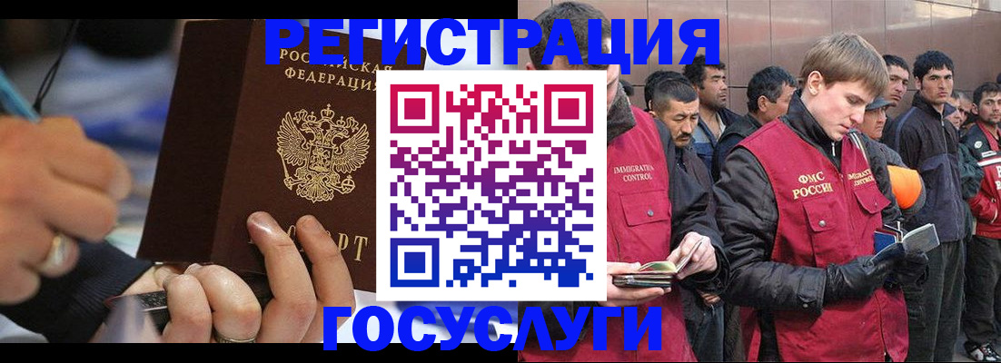 временная регистрация госуслуги в Шебекино